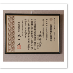 一級時計修理技能検定合格書