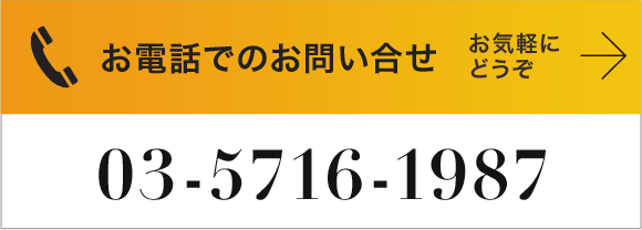 お電話でのお問い合せ