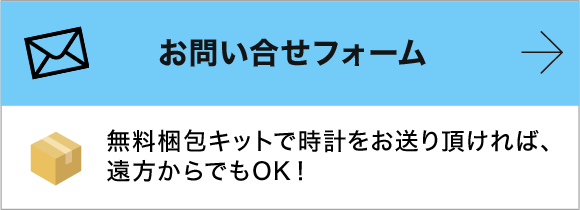 お問い合せフォーム